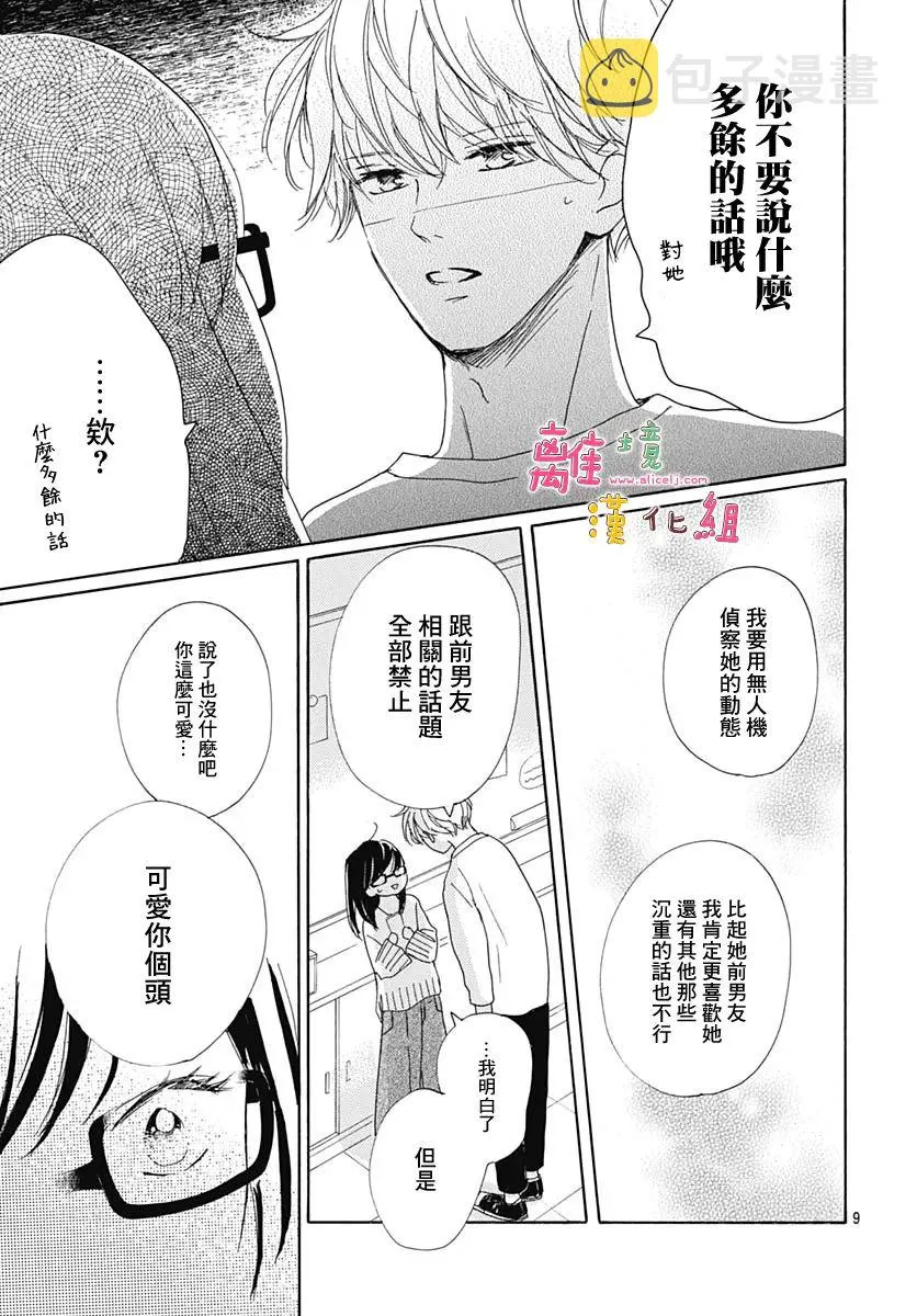 第31话 第9页