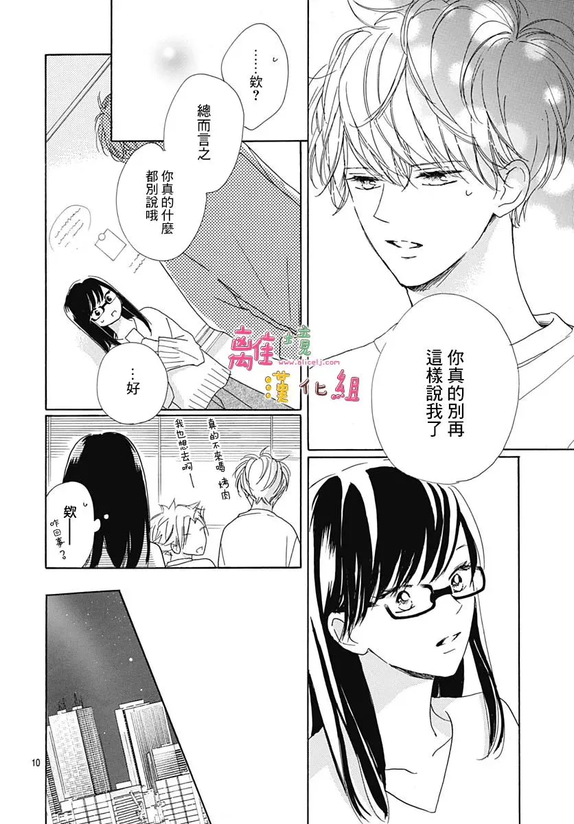 第31话 第10页