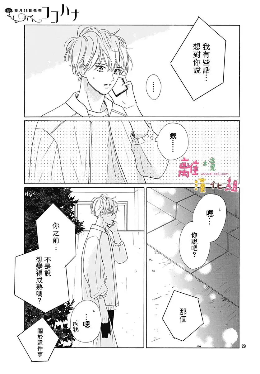 第31话 第29页