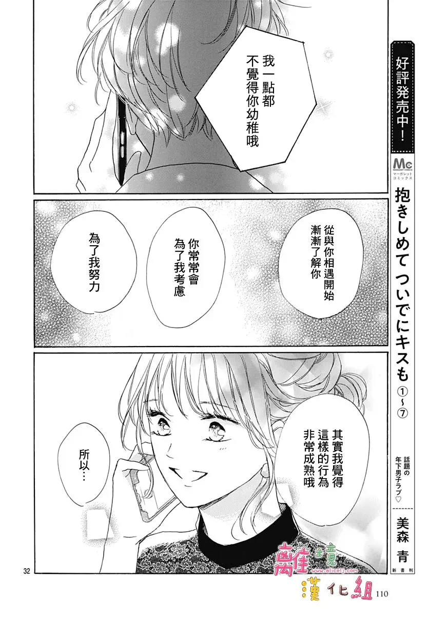 第31话 第32页