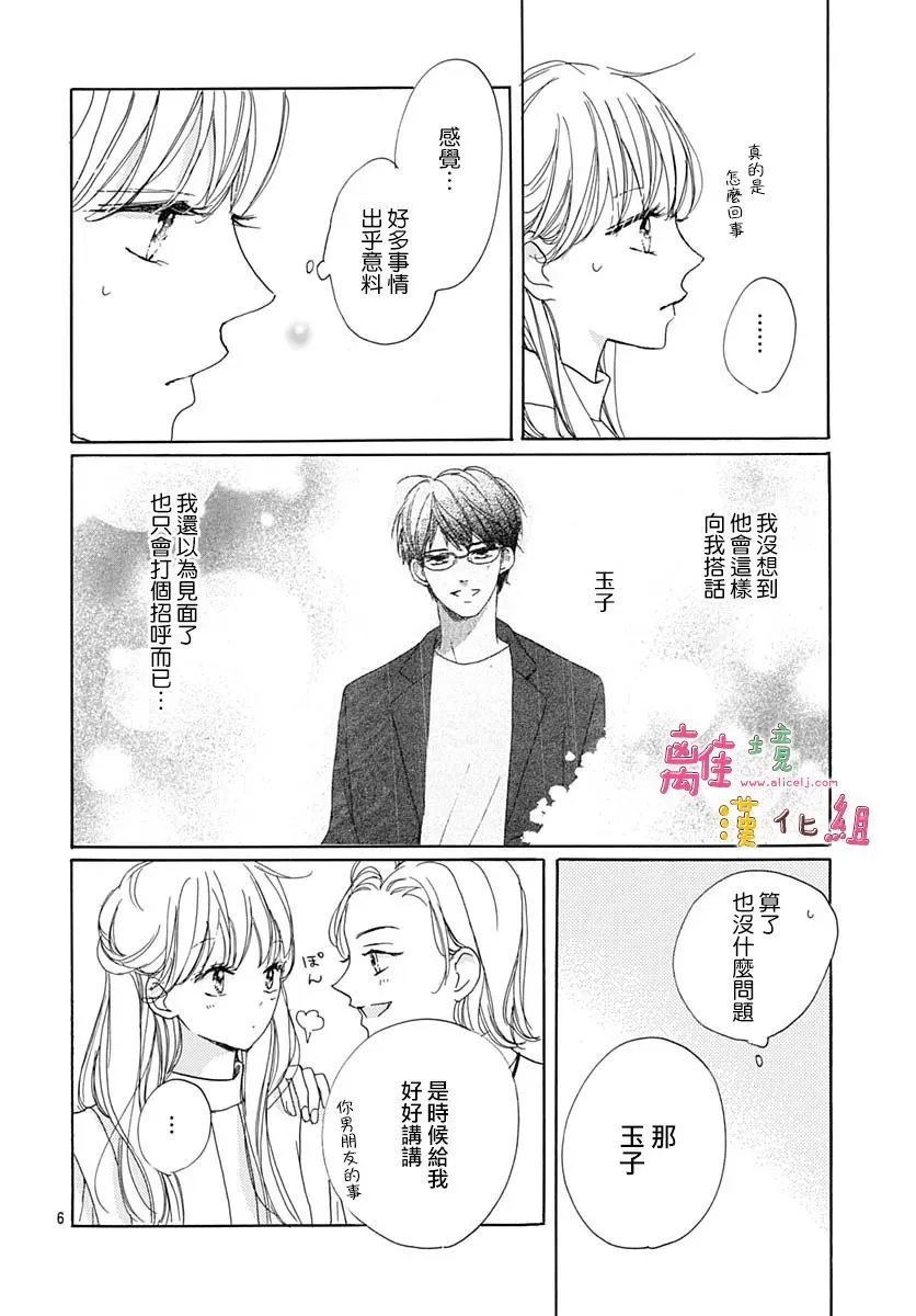 第29话 第6页