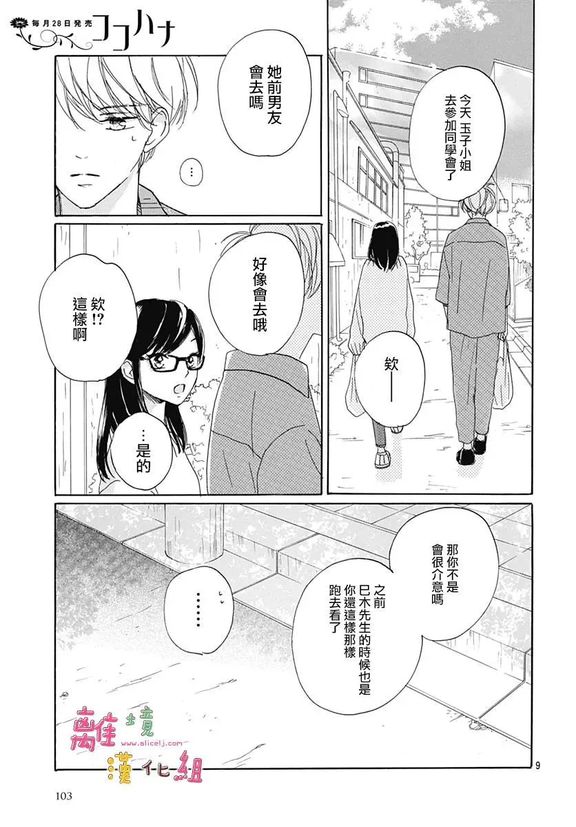 第29话 第9页