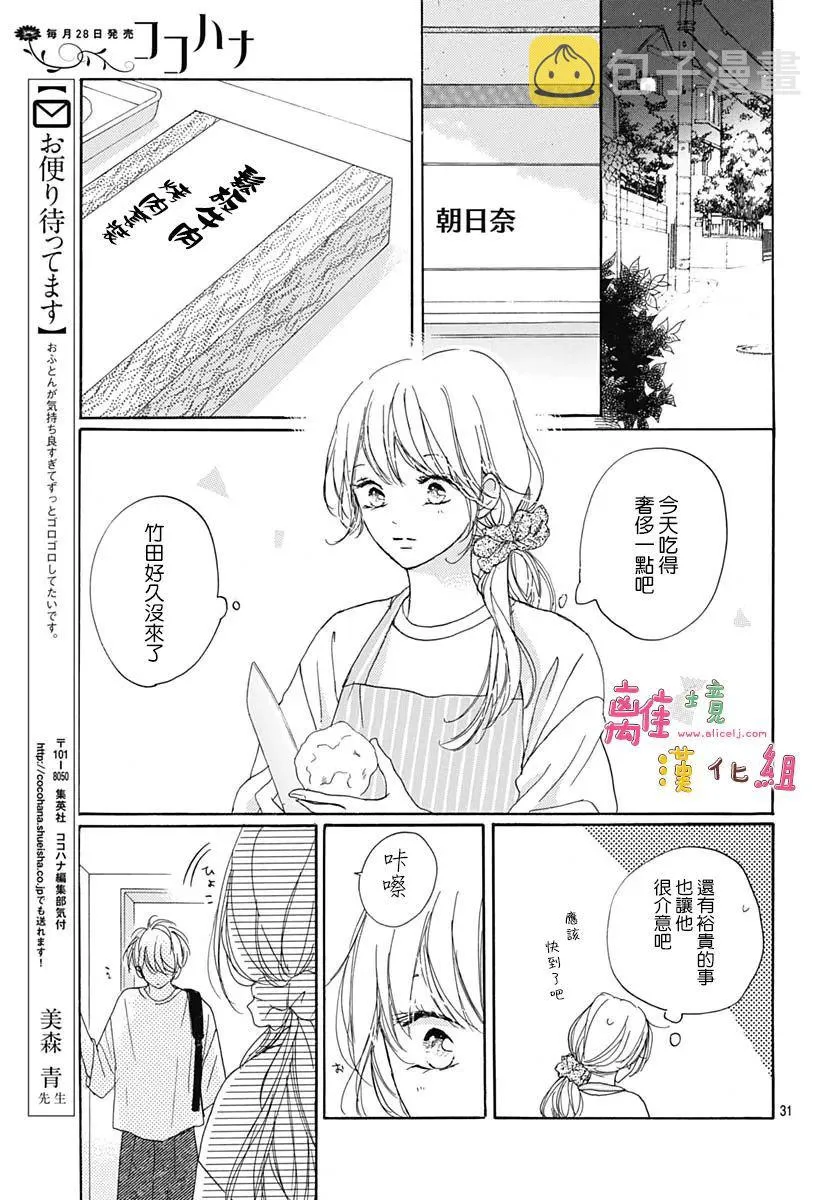 第29话 第31页