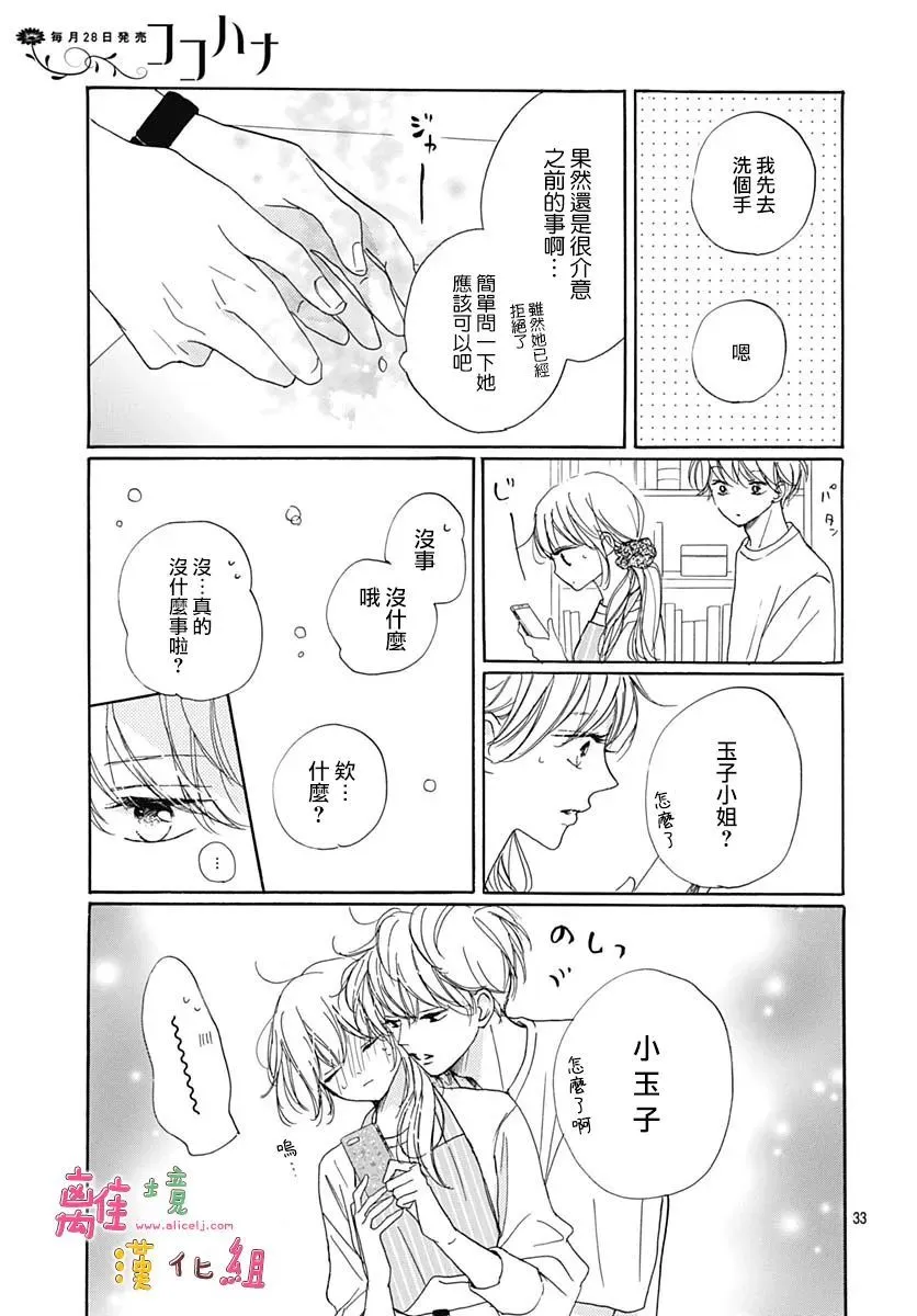 第29话 第33页