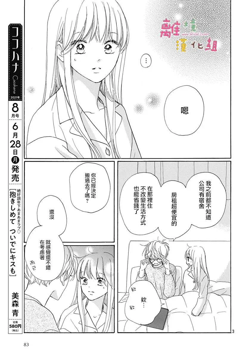 第27话 第3页