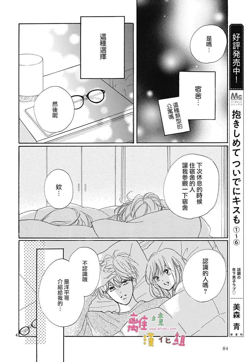 第27话 第4页
