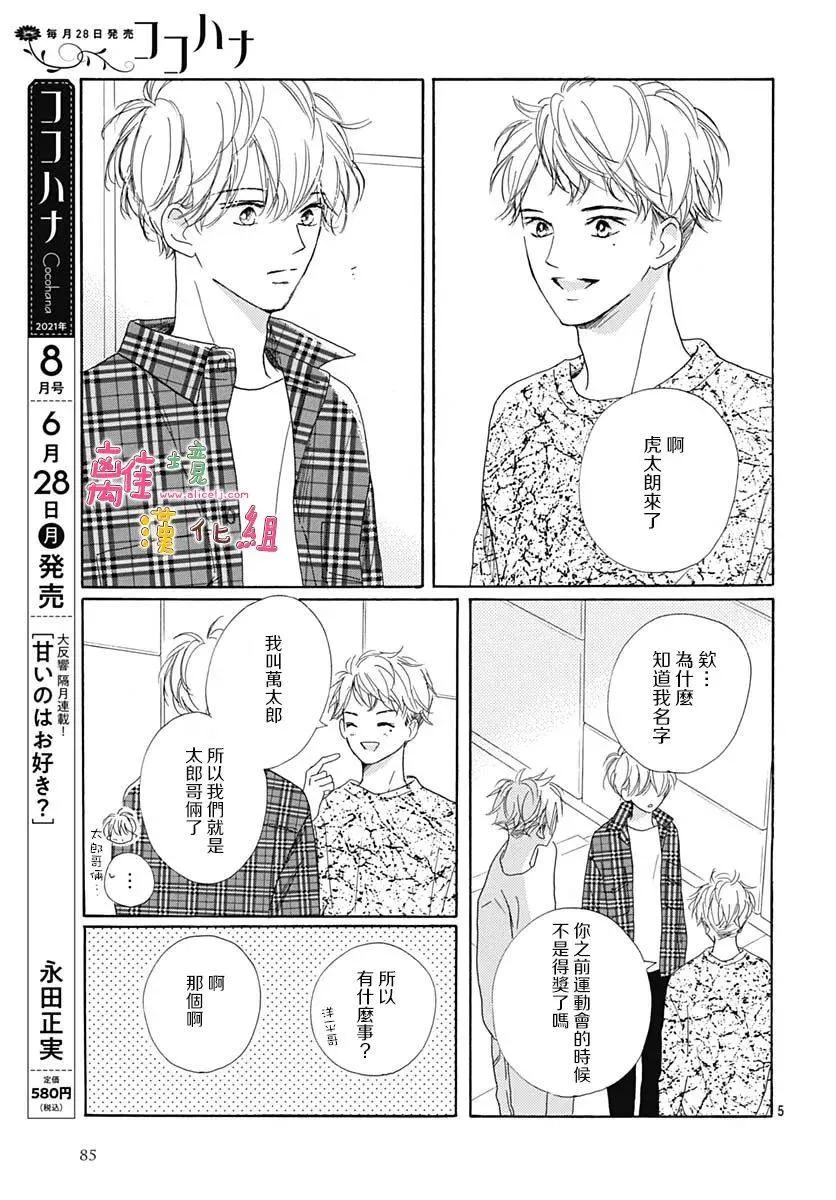 第27话 第5页