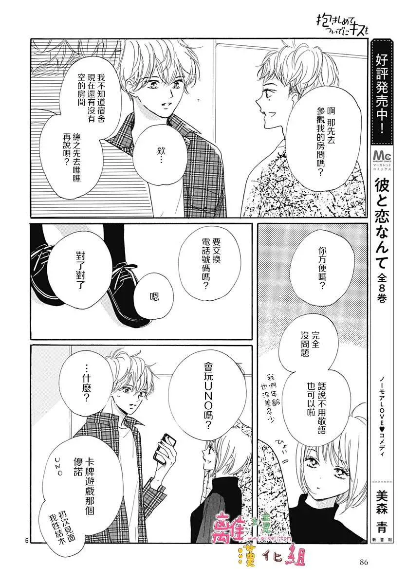 第27话 第6页