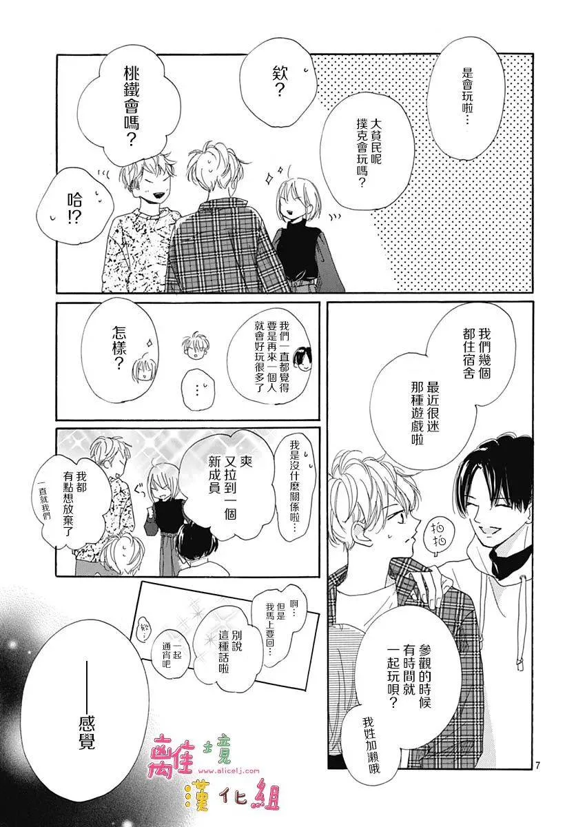 第27话 第7页