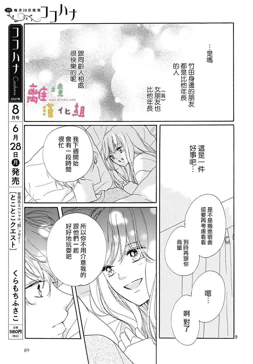 第27话 第9页