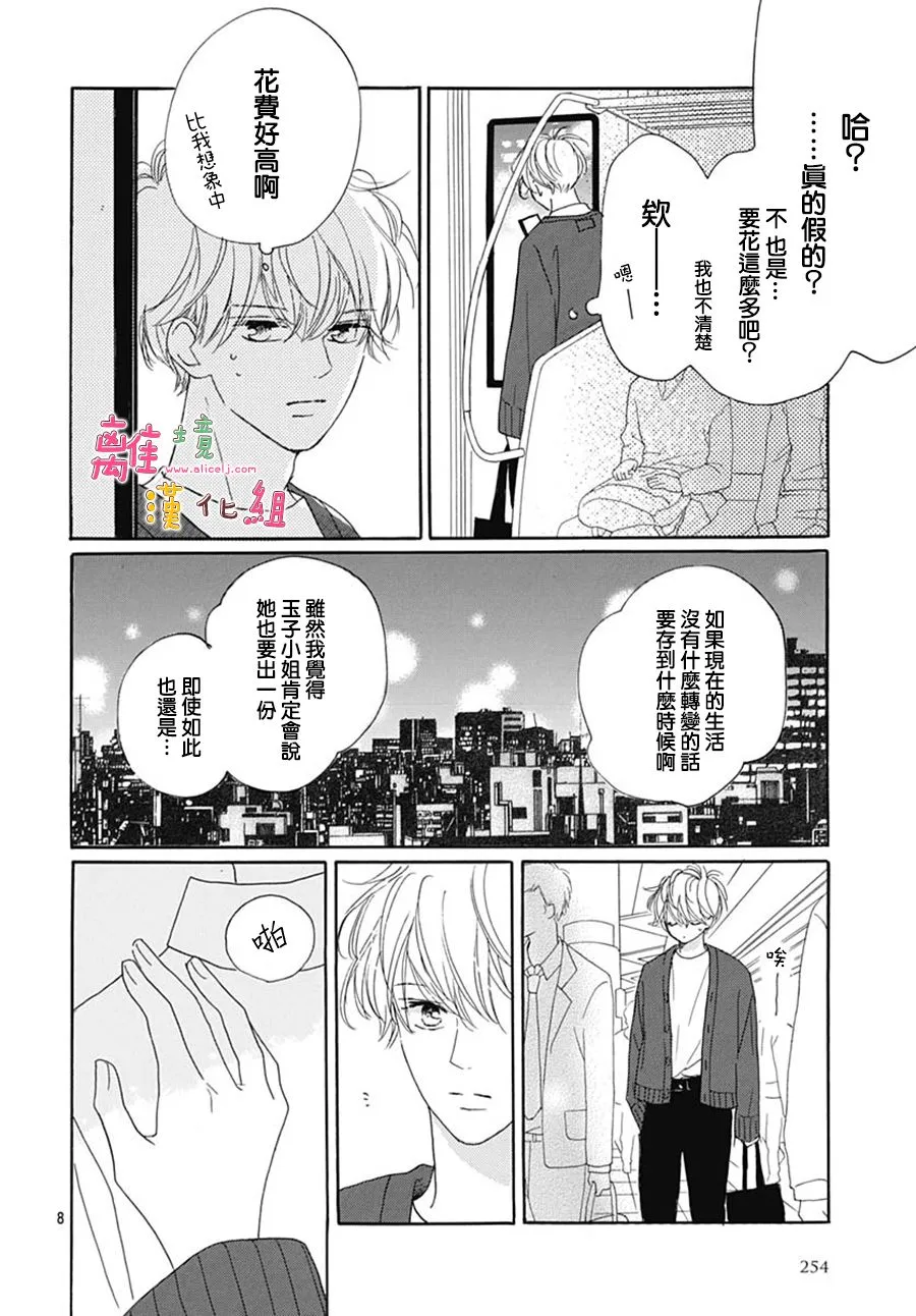 第26话 第8页