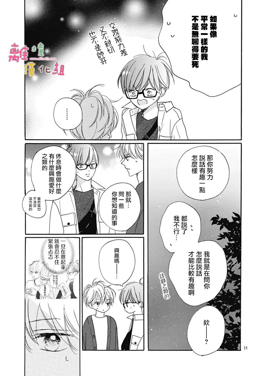 第26话 第11页