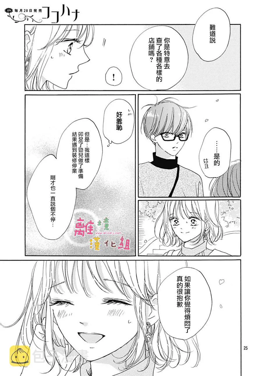 第26话 第25页