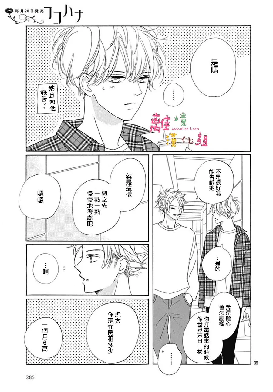 第26话 第39页