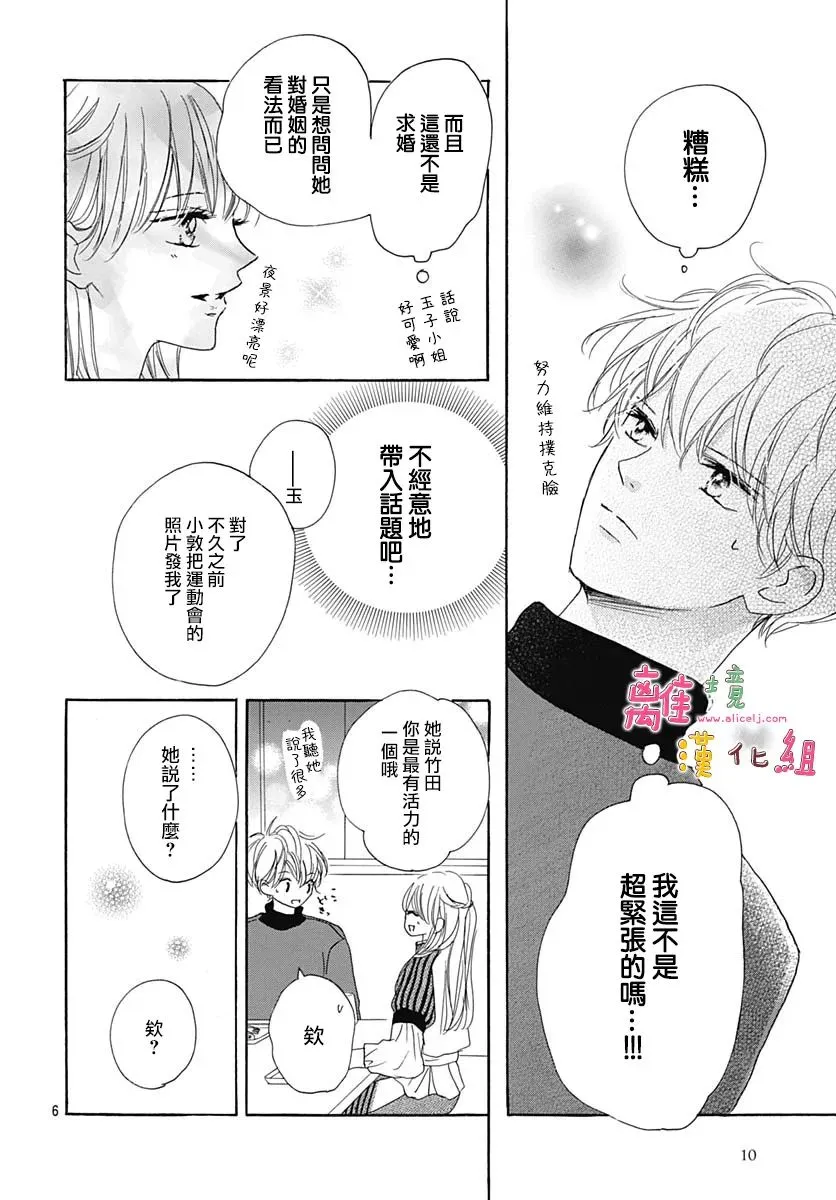 第25话 第8页