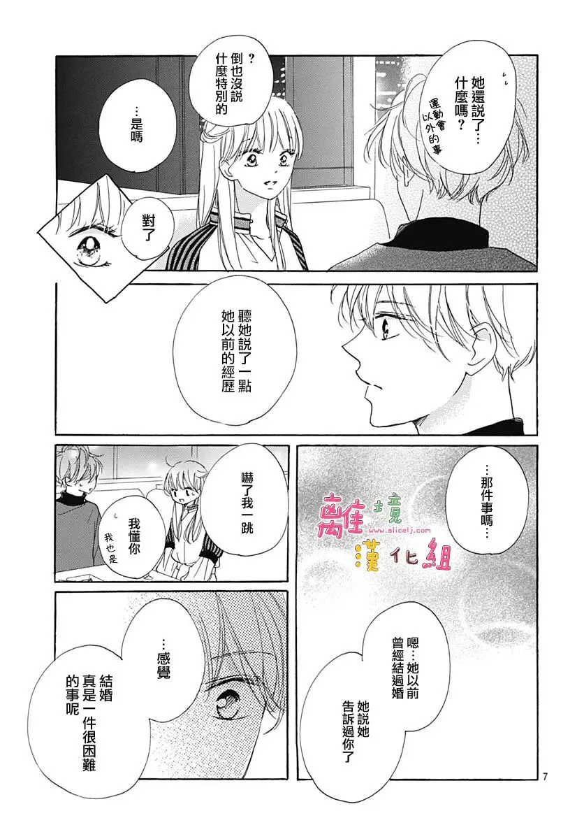 第25话 第9页