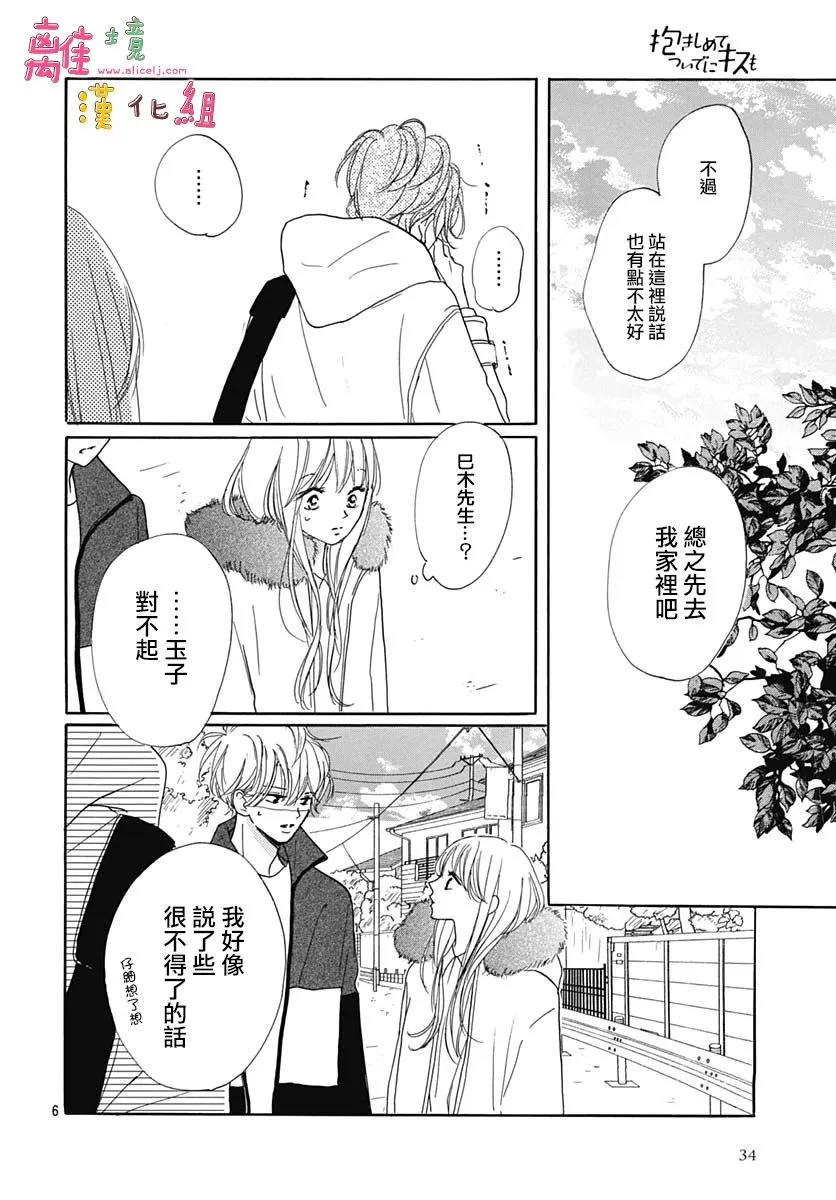 23话 第6页
