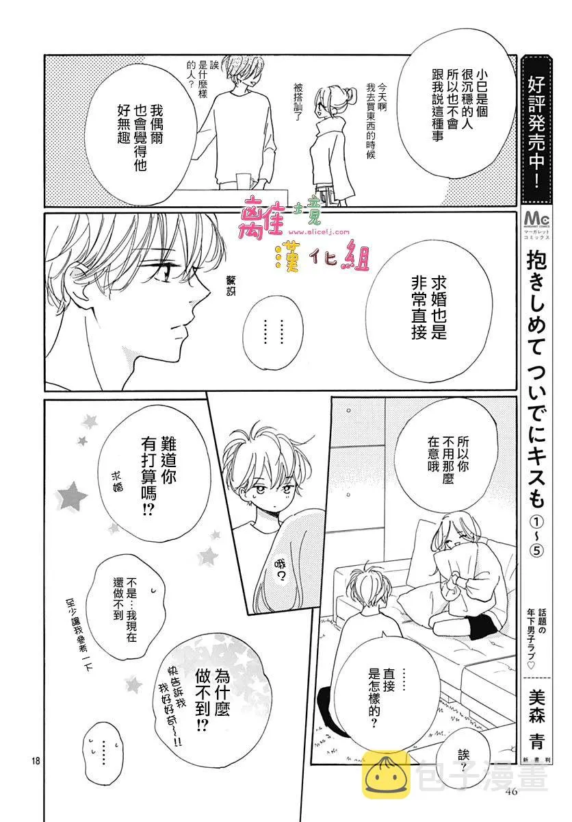 23话 第18页
