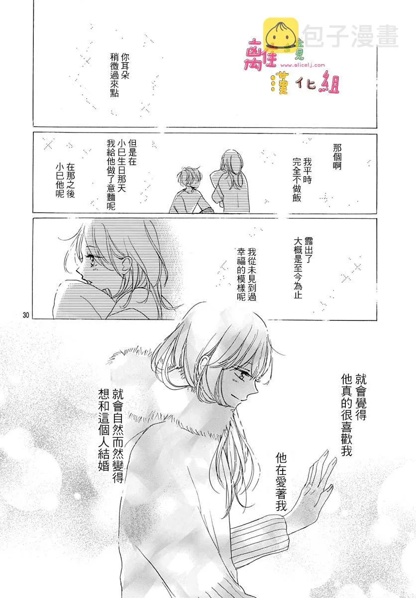 23话 第30页