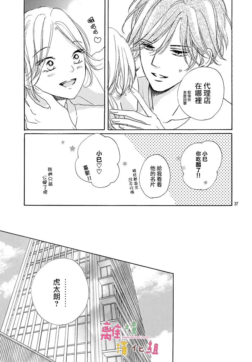 23话 第37页