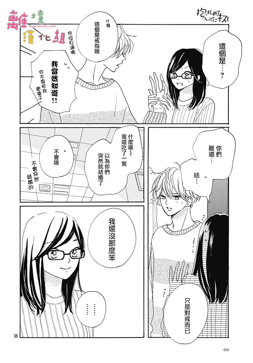 23话 第38页