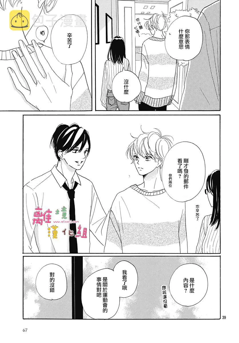 23话 第39页