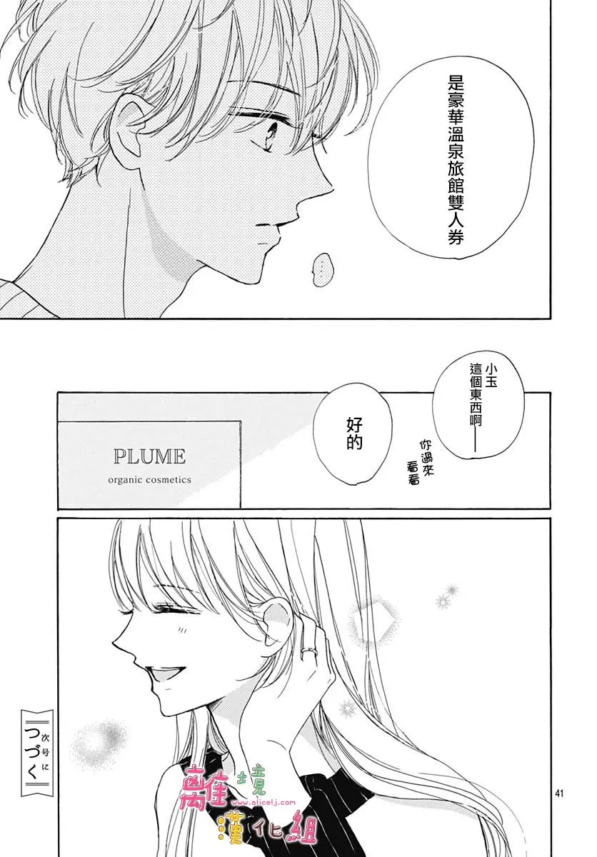 23话 第41页