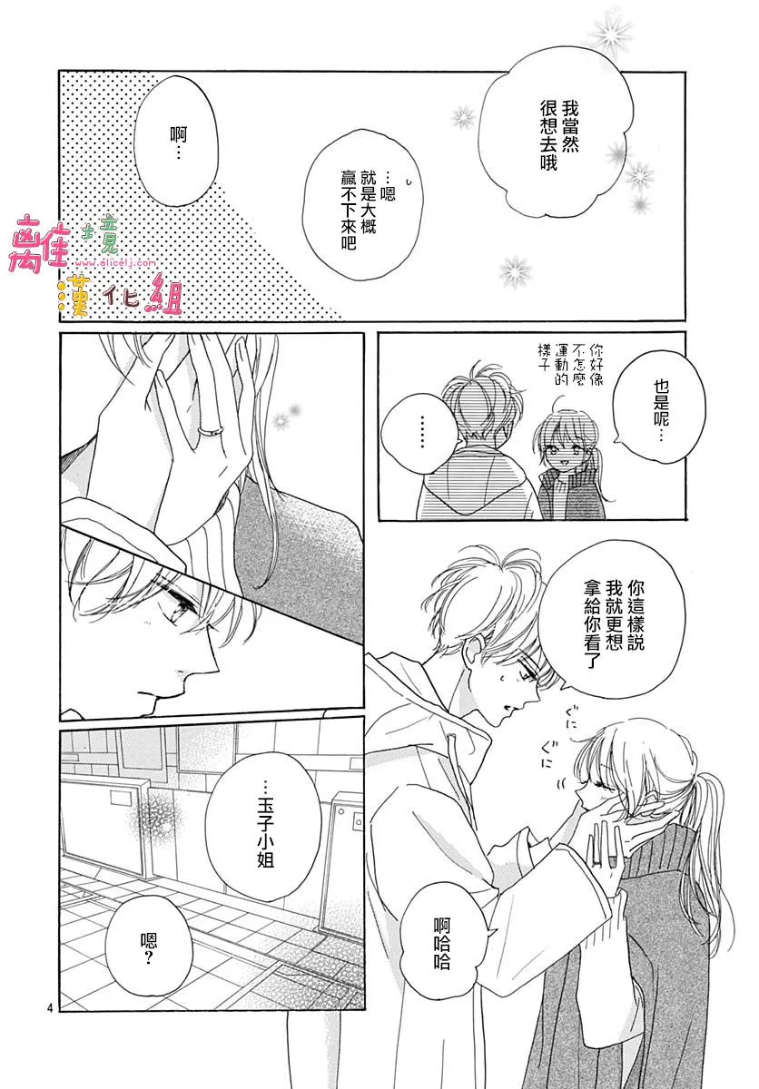 第24话 第4页
