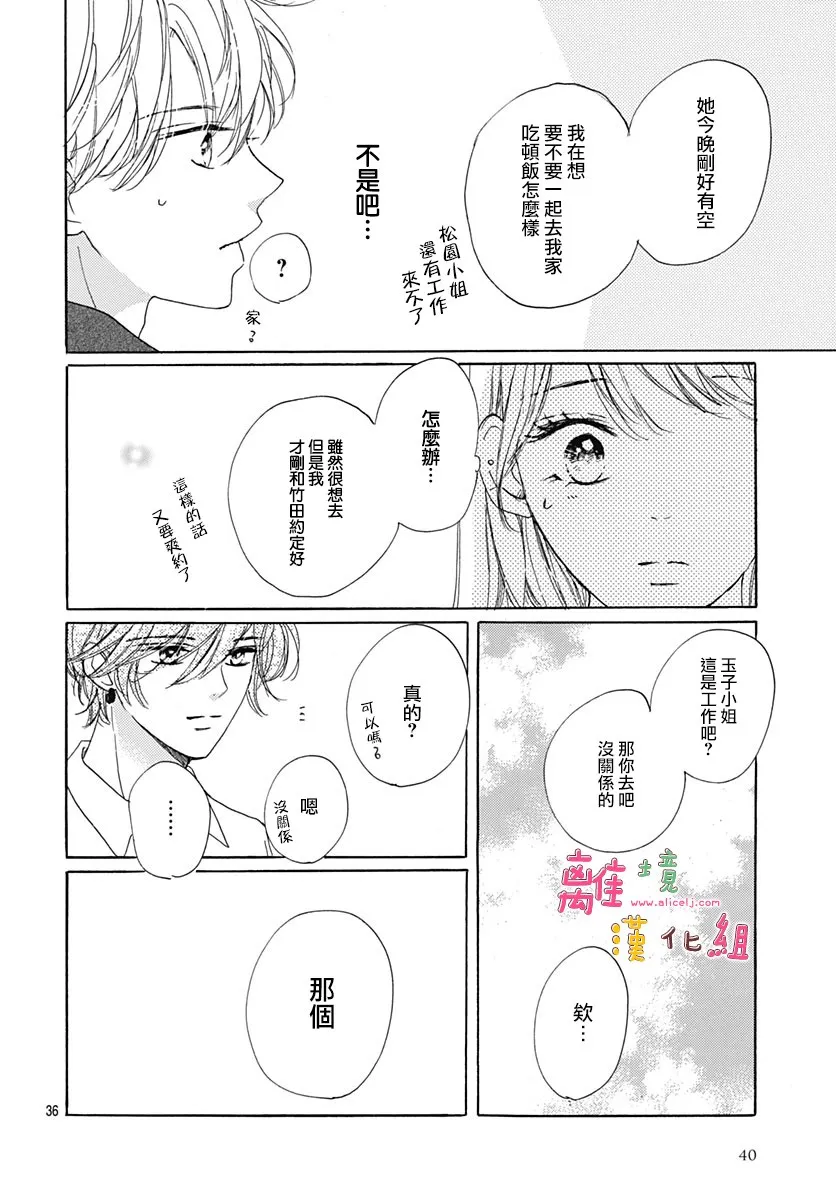 22话 第38页