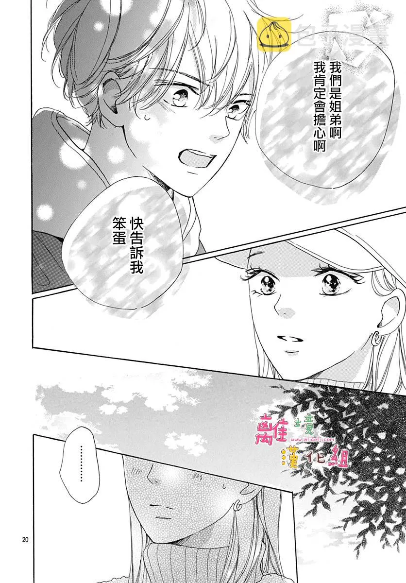 21话 第23页