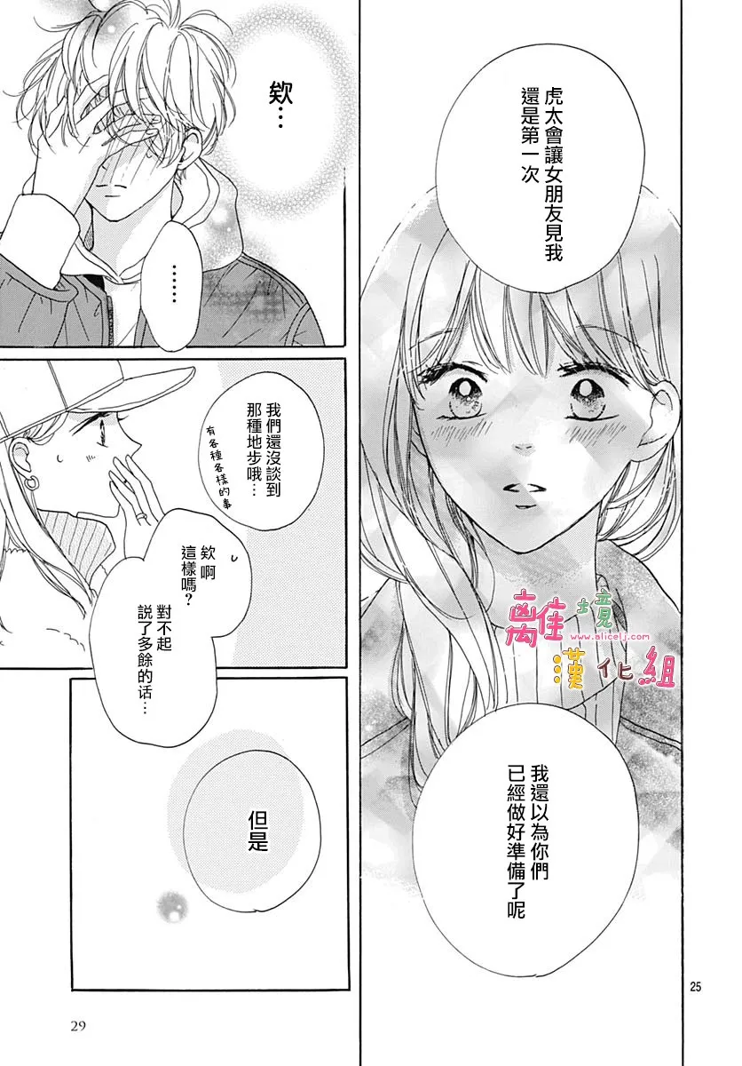 21话 第28页