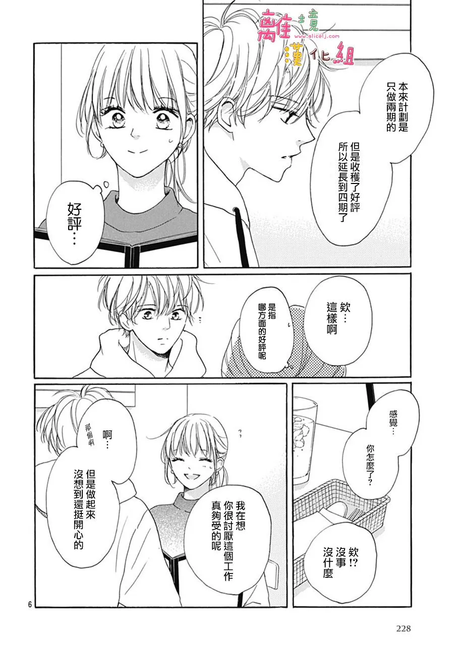 第21话 第6页