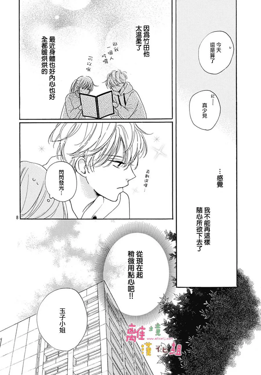 第21话 第8页