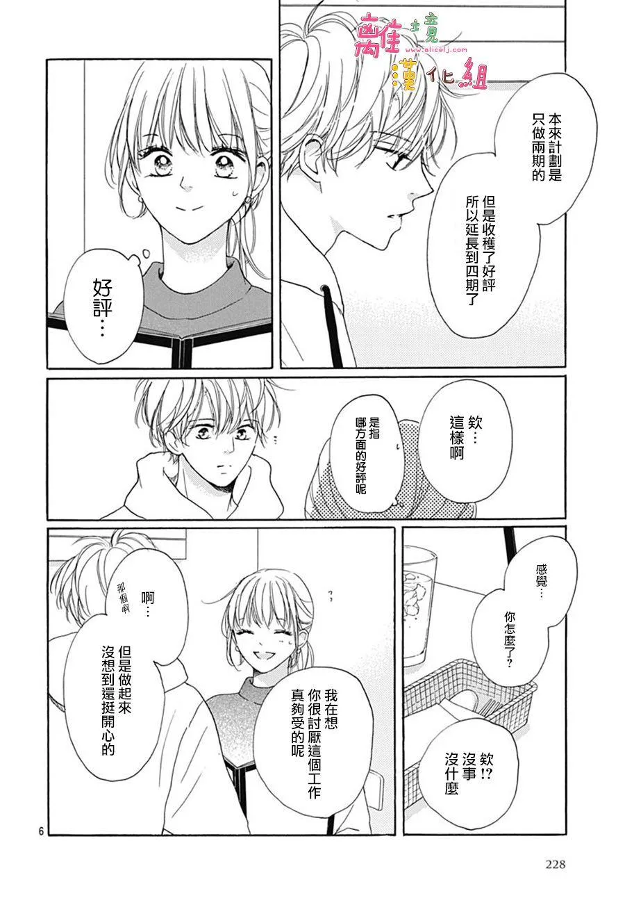 第20话 第6页