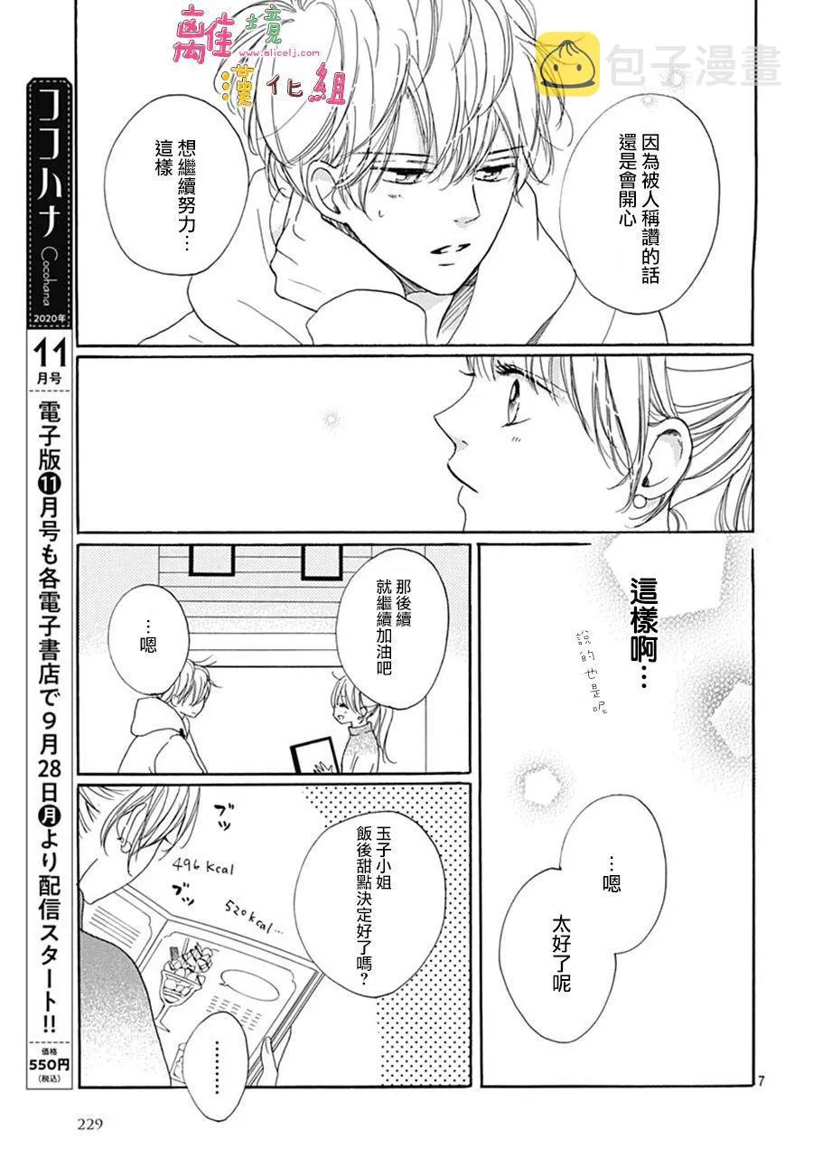 第20话 第7页
