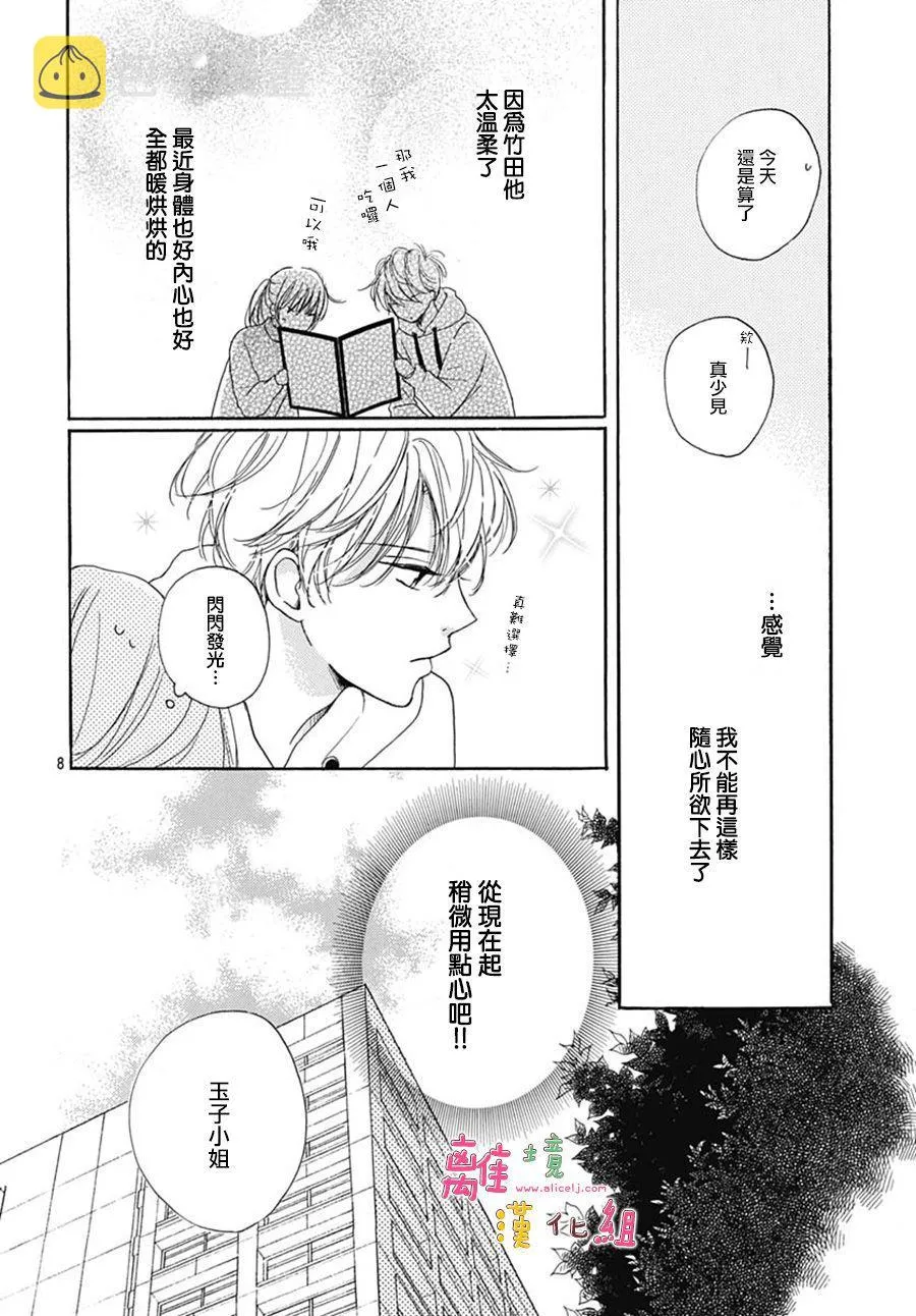 第20话 第8页