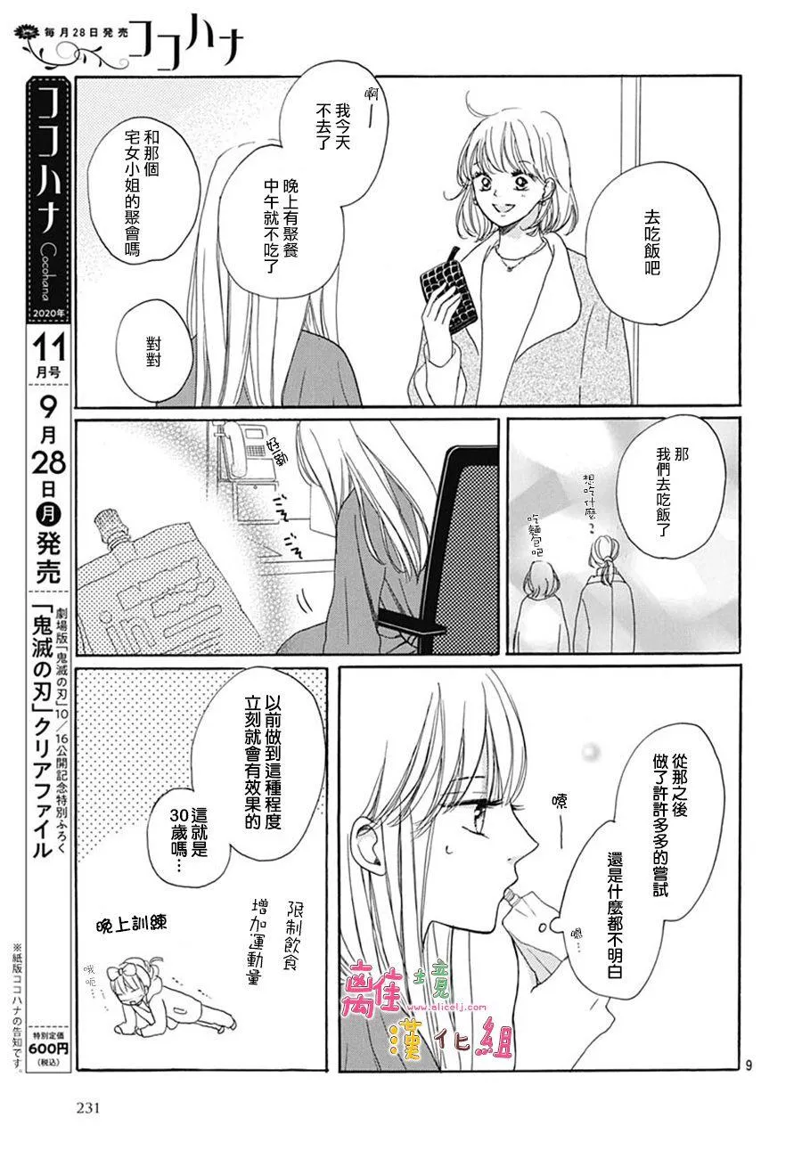 第20话 第9页