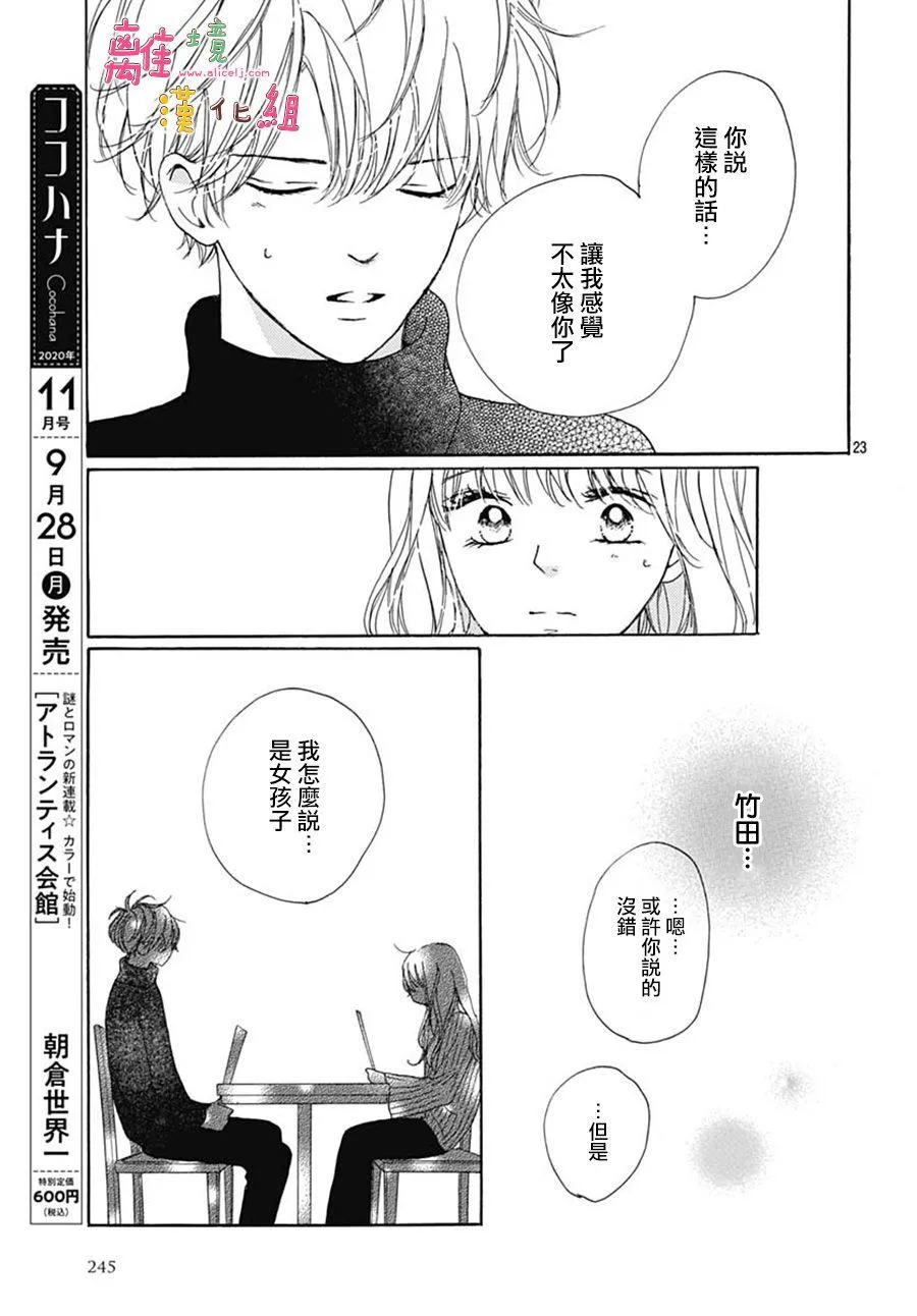 第20话 第23页