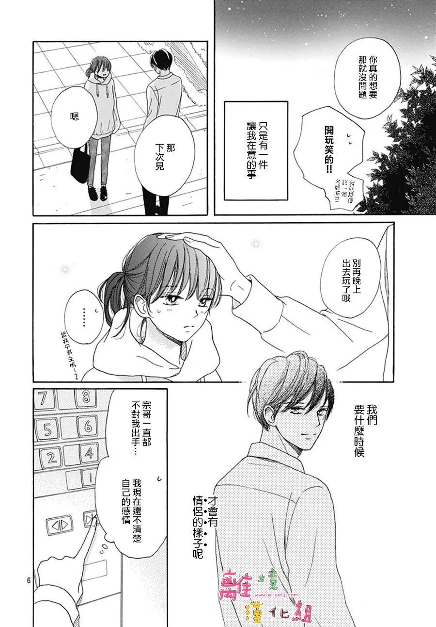 第19话 第6页