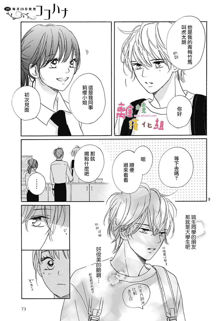 第19话 第9页