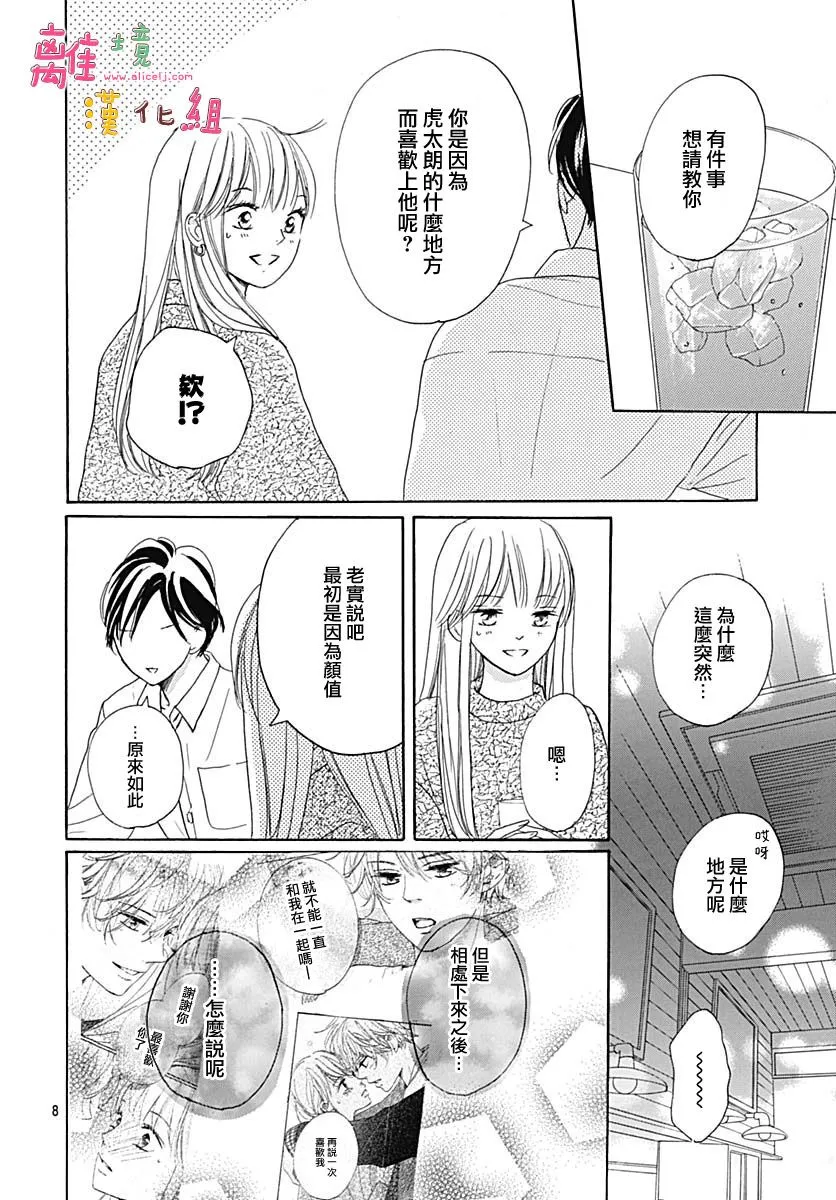 第17话 第8页