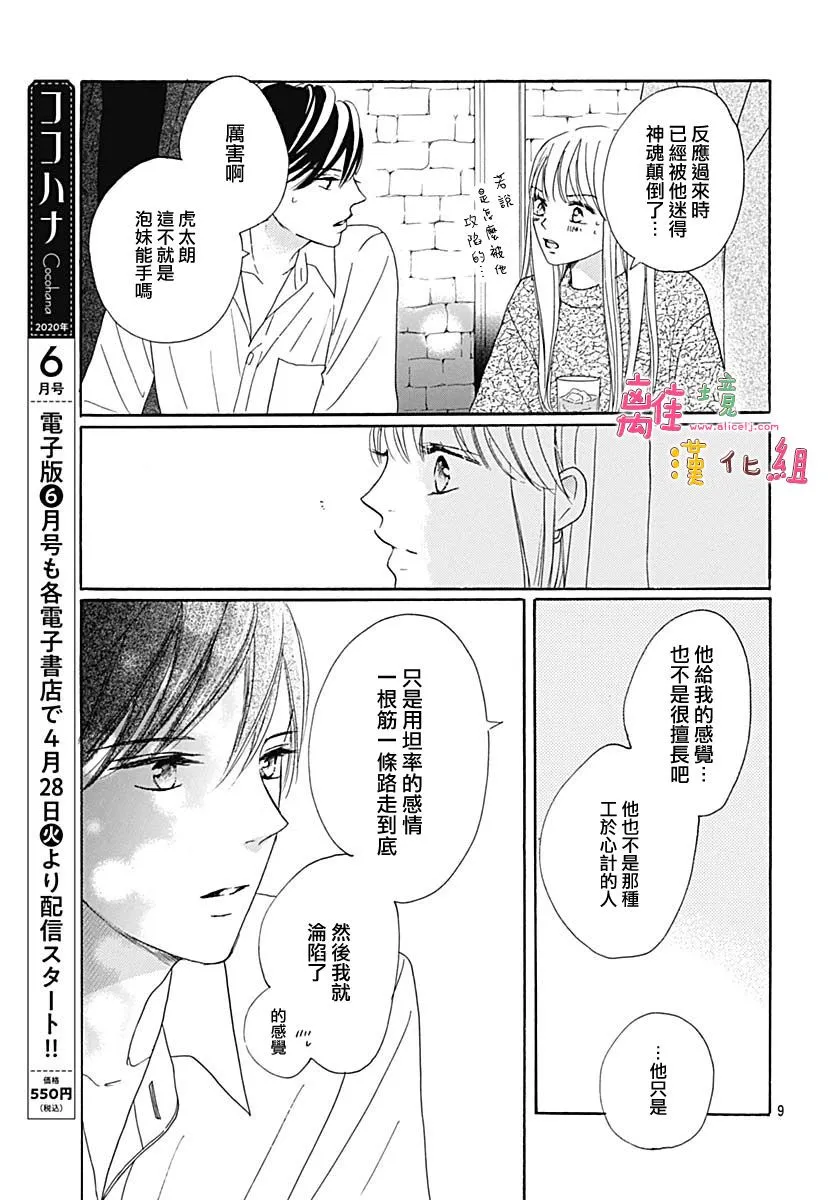 第17话 第9页