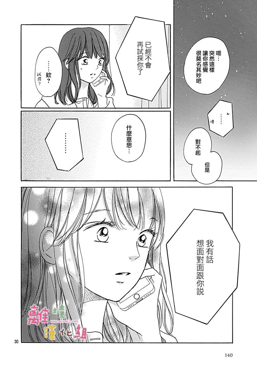 第17话 第30页