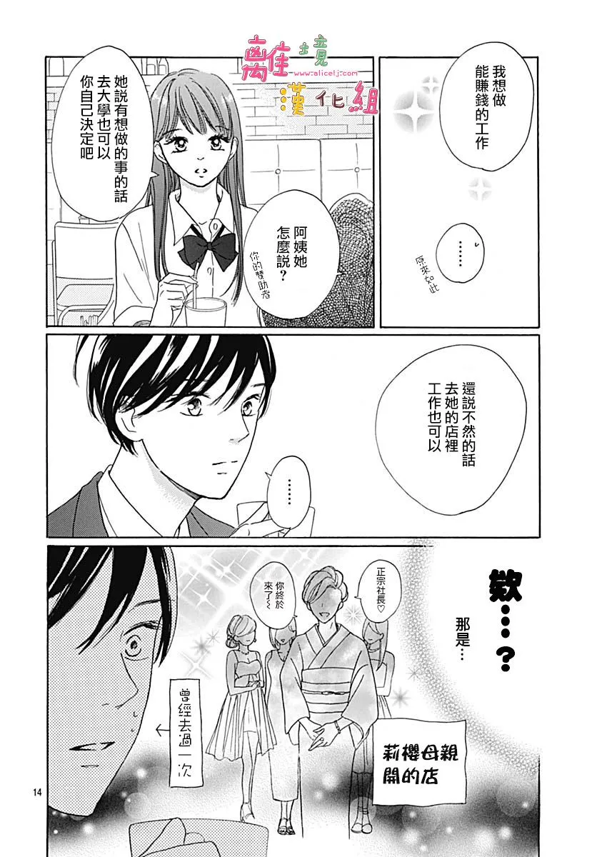第16话 第14页