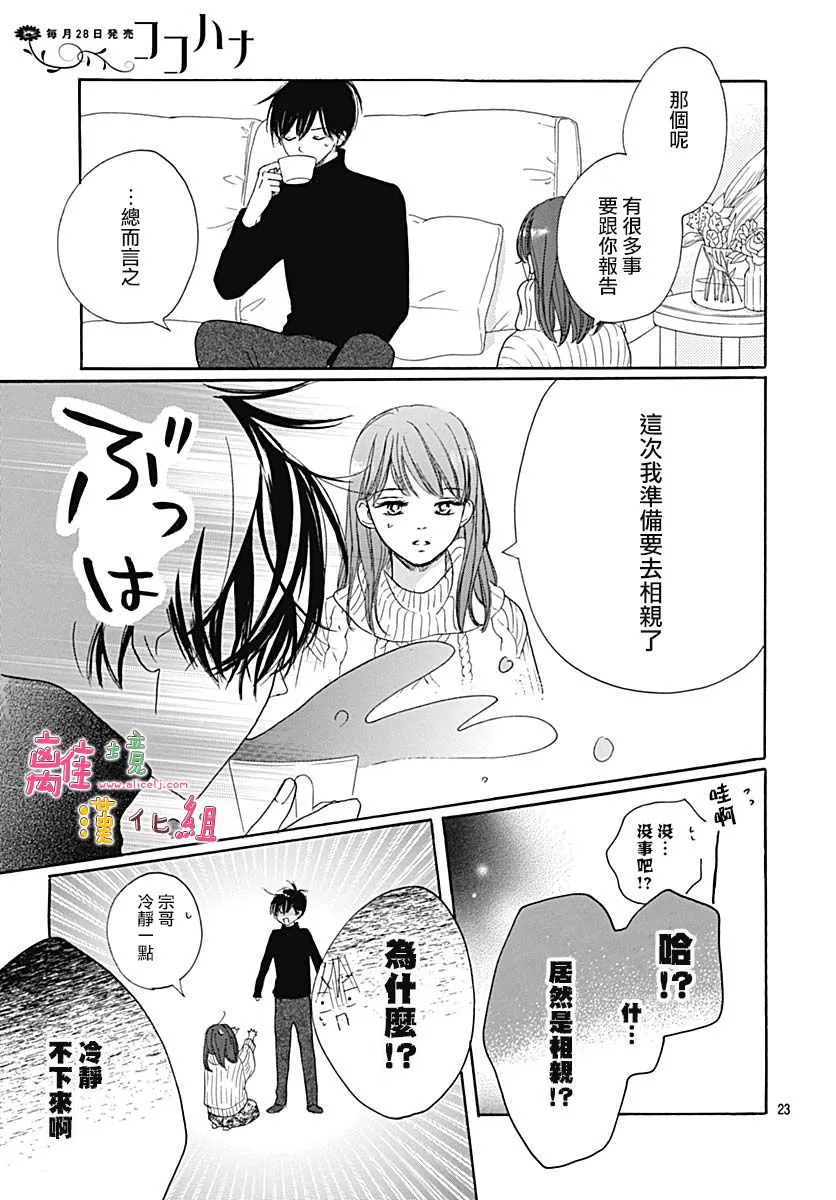 第16话 第23页