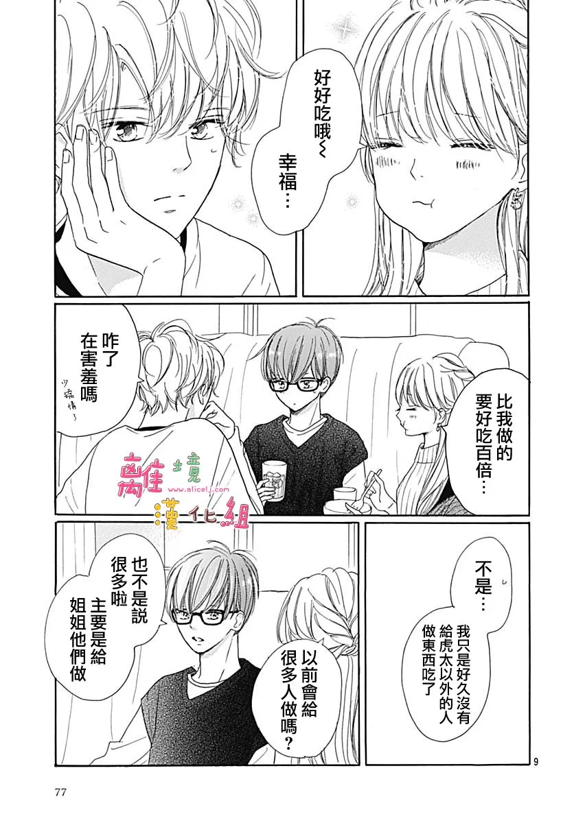 第13话 第9页