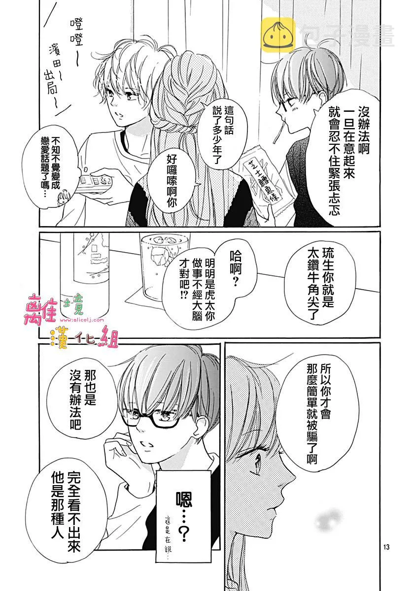 第13话 第13页