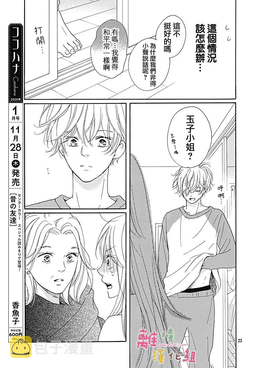 第13话 第23页