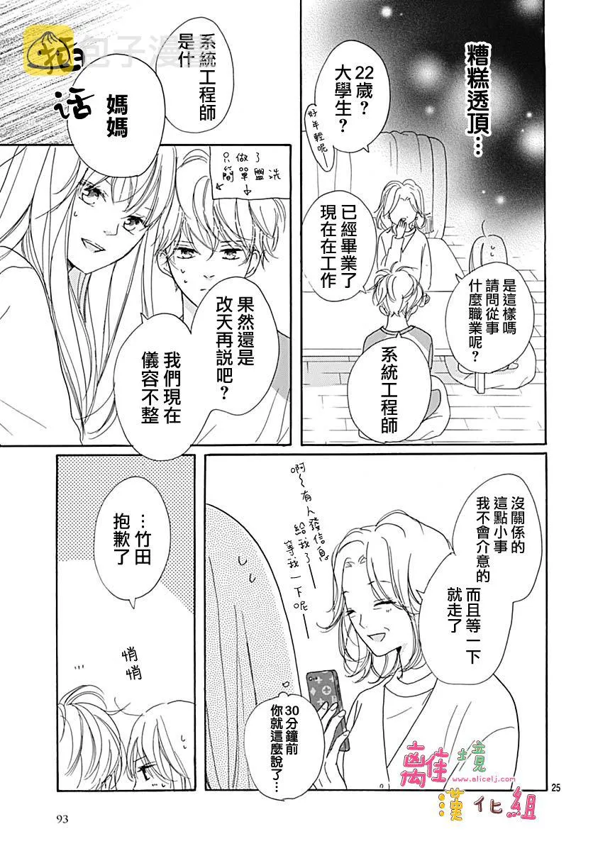 第13话 第25页