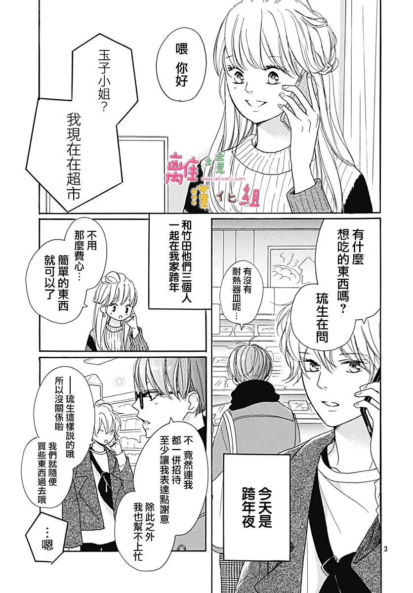 第12话 第3页